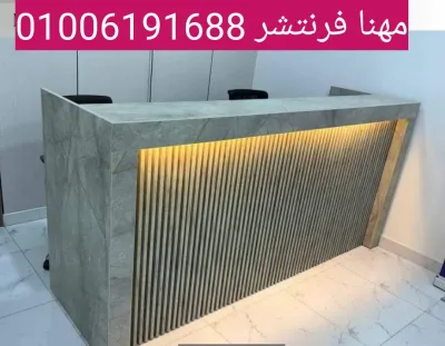 مكتب استقبال كاونتر ريسبشن راقى خامات مميزة مقاسات