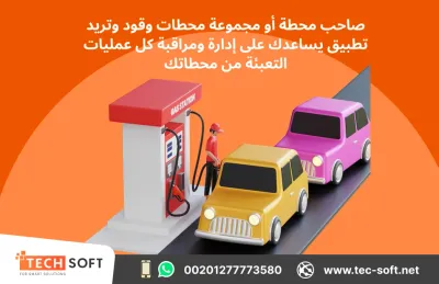 تصميم تطبيق لمحطات الوقود