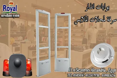بوابات انذار ملابس في اسكندرية