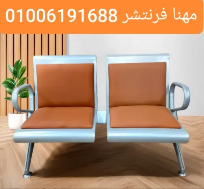 كنب إنتظار إستانلس للعيادة والمراكز الطبية أعلى جودة