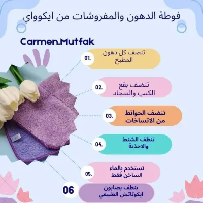فوطه ايكوواي لإزالة الدهون--تنظيف بالميه فقط