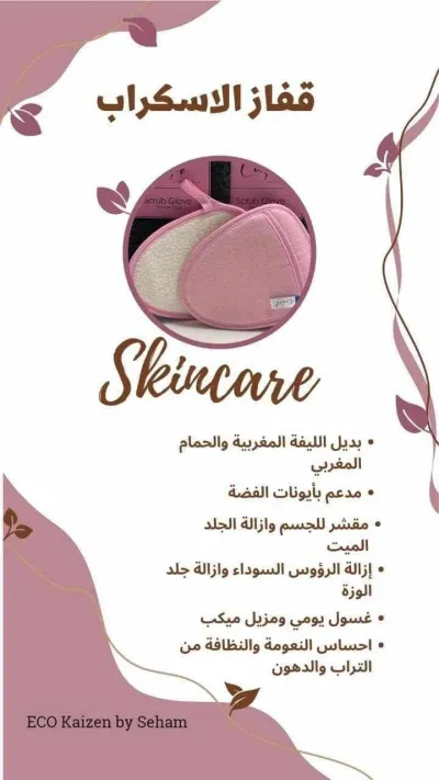 جونتي الاسكرب بديل الليفه المغربي من إيكوواي