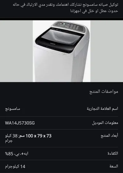 غسالة سامسونج 