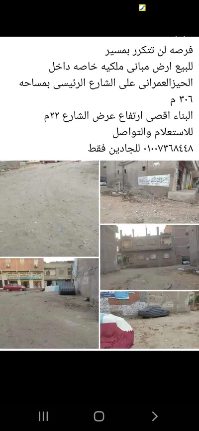 فرصة ارض مبانى للبيع 