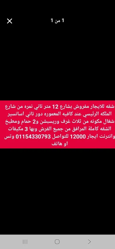Apartment for rent in Faisal