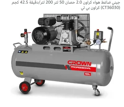كمبروسر هواء كراون  حصان 50 لتر 