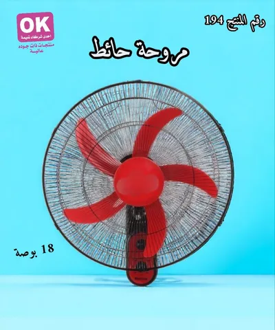 مروحة حائط من تميمة – تبريد وانتعاش مضمون