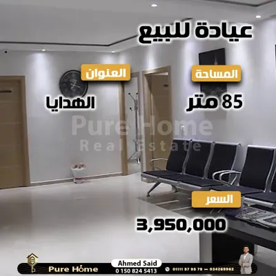 عيادة للبيع - الهدايا - خطوات من ترام الهدايا 