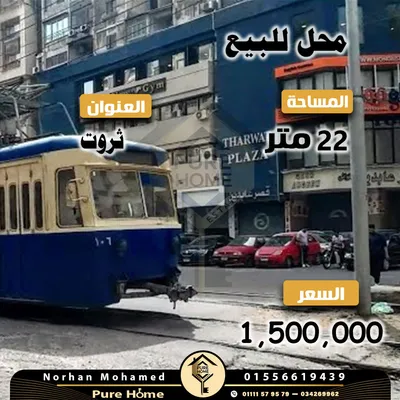 مـحـل تـجـاري للـبـيـع 