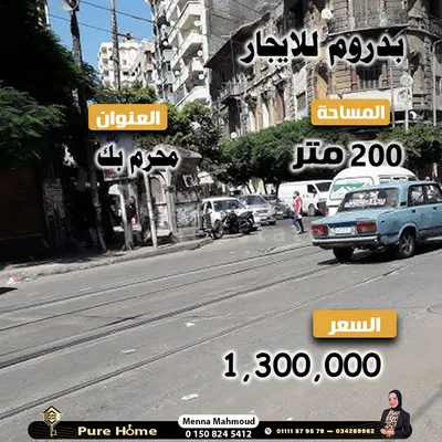 للبيع بدروم مميز في محرم بك 
