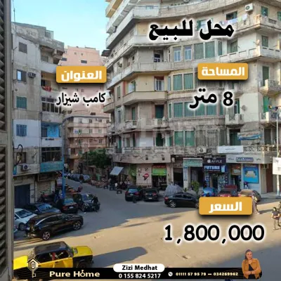 محل للبيع – كامب شيزار– شارع بورسعيد مباشر 