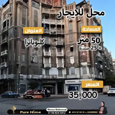 محل تجاري للايجار - كليوباترا - شارع بورسعيد مباشرة
