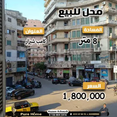 محل للبيع – كامب شيزار– شارع بورسعيد مباشر 