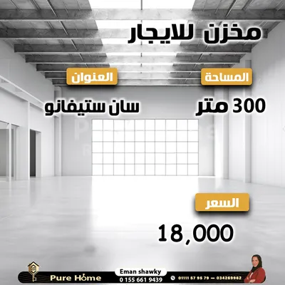 مخزن للايجار - سان ستيفانو