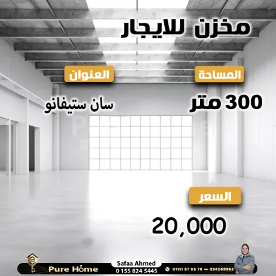 مخزن للايجار - سان ستيفانو