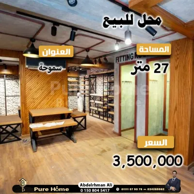 محل للبيع 27 م – سموحة بجوار عصير مكة