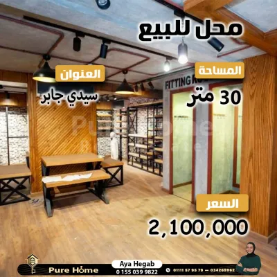 محل تجاري للبيع - سيدي جابر - متفرع من شارع المشير 