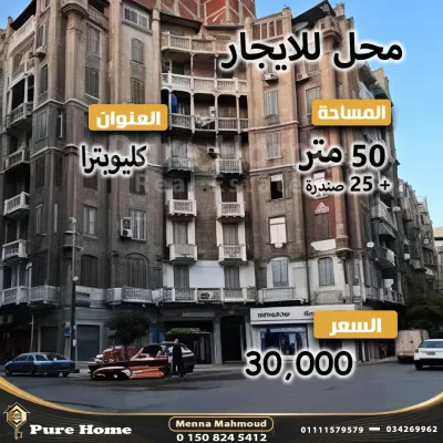 محل تجاري للايجار - كليوباترا - شارع بورسعيد مباشرة