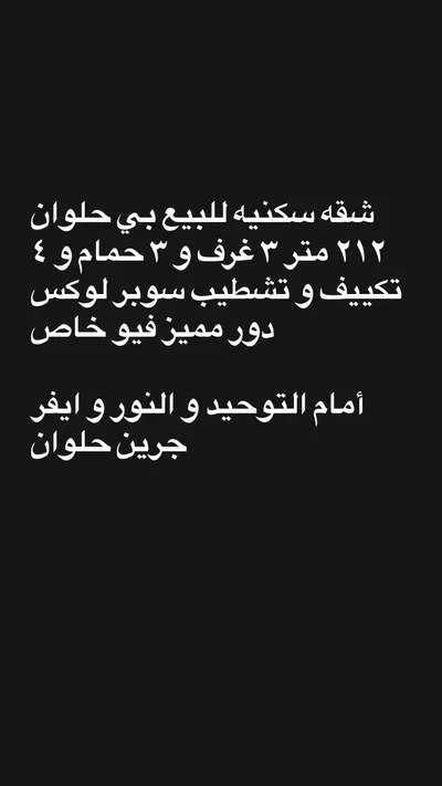 Apartment for sale in Helwan