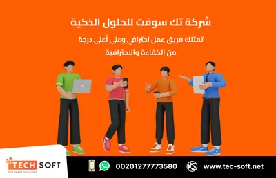 تصميم تطبيقات الهواتف الذكية - شركة تك سوفت للحلول الذكية 