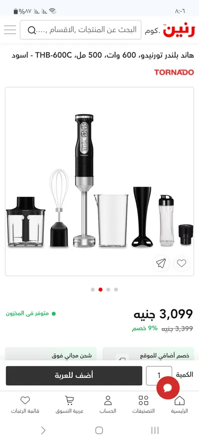 هاند بلندر تورنيدو 