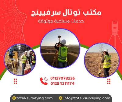 مكتب توتال سرفيينج