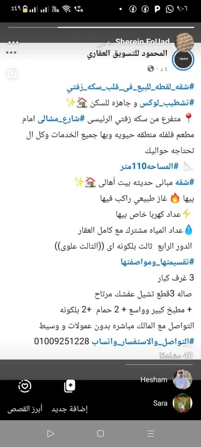 شقه لقطه للبيع فى سكه زفتي بالدور الرابع