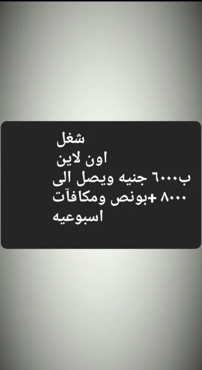 شغل اون لاين