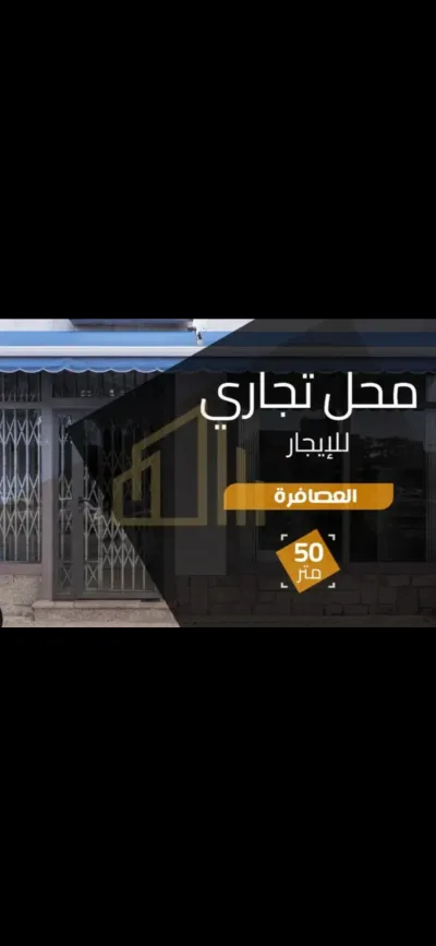 محل للايجار شارع 45 الرئيسي واجهه