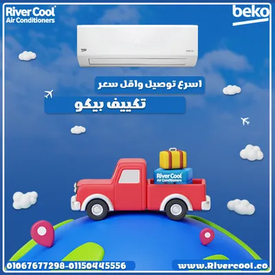مع بيكو إيكو كول إنفرتر، هتستمتع براحة ما تنتهيش