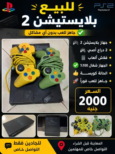 ن 2 – فرصة ممتازة 🔥🎮 ✅ الجهاز شغال بدون مشاكل 🎮