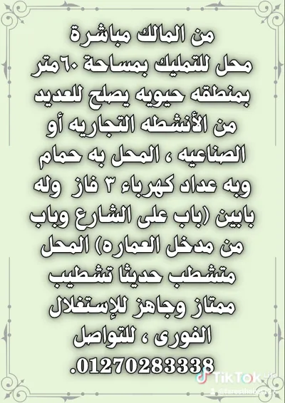 محل لقطه للبيع