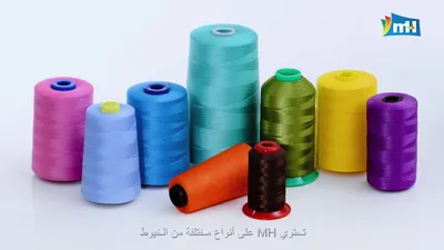 مطلوب عمال انتاج لمصنع خيوط راتب مميز