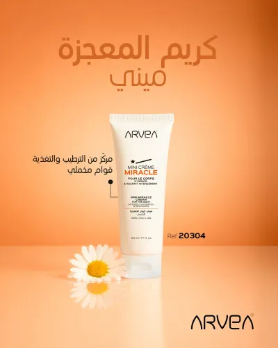 كريم المعجزه ميني