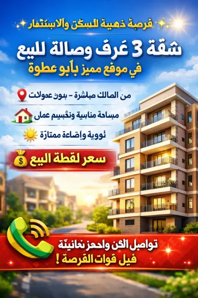 شقة دور ارضي ٩٠ م للبيع