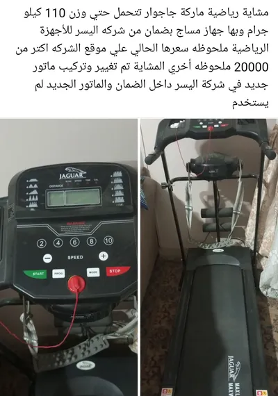 مشاية رياضية 