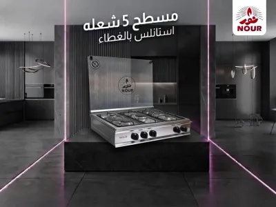 بوتجاز مسطح نور 5شعلة غاز