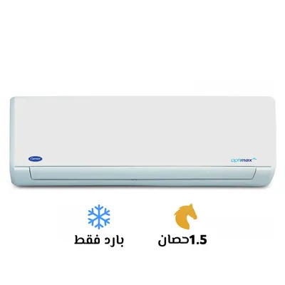  كاريير أوبتي ماكس برو *** بارد