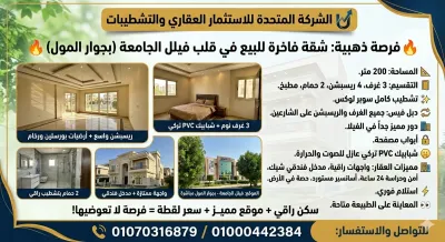 الشركه المتحده للاستثمار العقاري