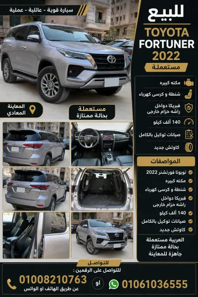 تويوتا فورتشنر 2022
