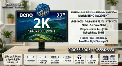 شاشة كمبيوتر 27 بوصة بينكيو QHD 2K IPS موديل Benq GW2765HT