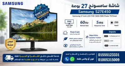 شاشة كمبيوتر 27 بوصة سامسونج Samsung s27E450