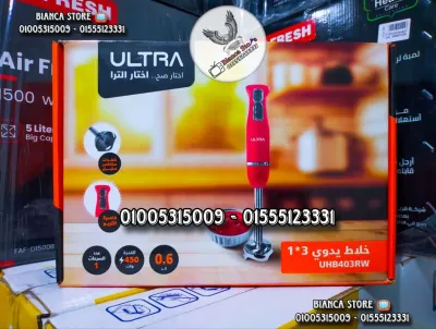 هاند بلندر الترا 1×3 بقوة 450 واط ضمان سنتين