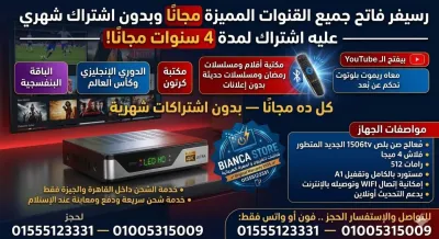 رسيفر iptv فاتح بين سبورت 4 سنوات مجاناً
