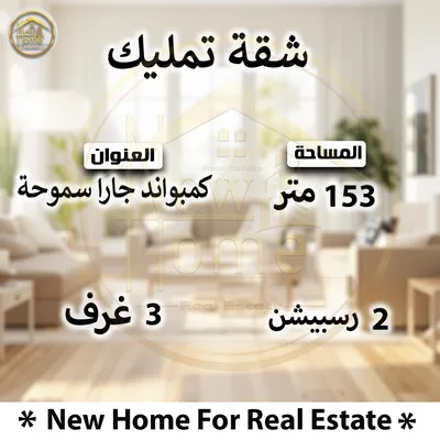 Apartment for sale in Smouha