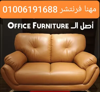 أنتريه مودرن كنب ريسبشن جلد عالى الجودة