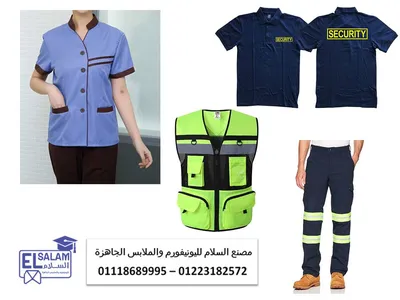 اكبر مصنع يونيفورم شركات رقم واحد