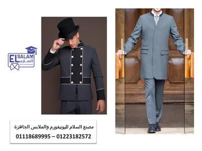 افضل مكان لتصنيع يونيفورم الفنادق