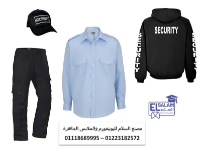  شركة تصنيع يونيفورم امن 
