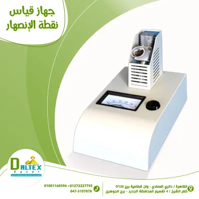 جهاز اختبار نقطه الأنصهار